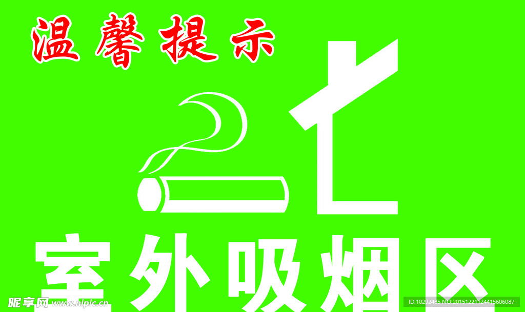 医院温馨提示
