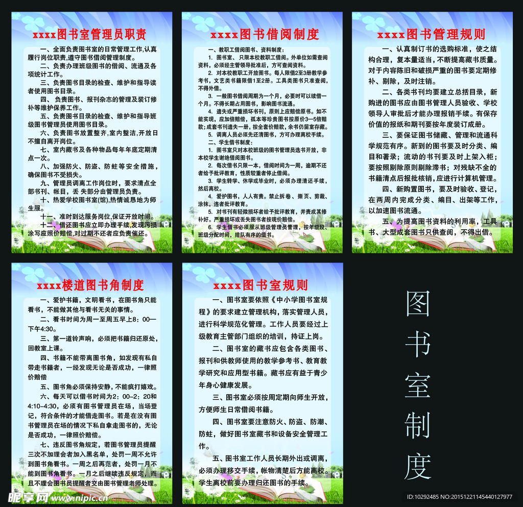 图书室制度牌