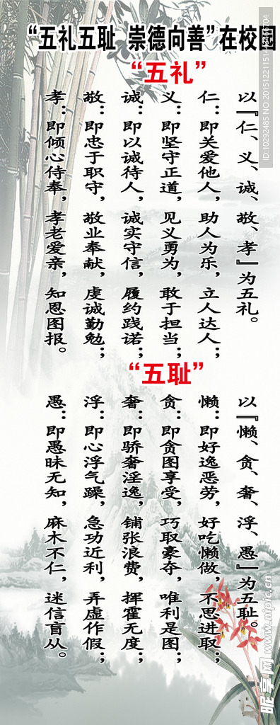 五礼五耻