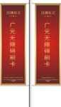 道旗