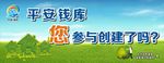 创建文明城市