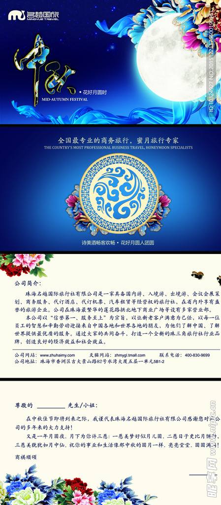 中秋节