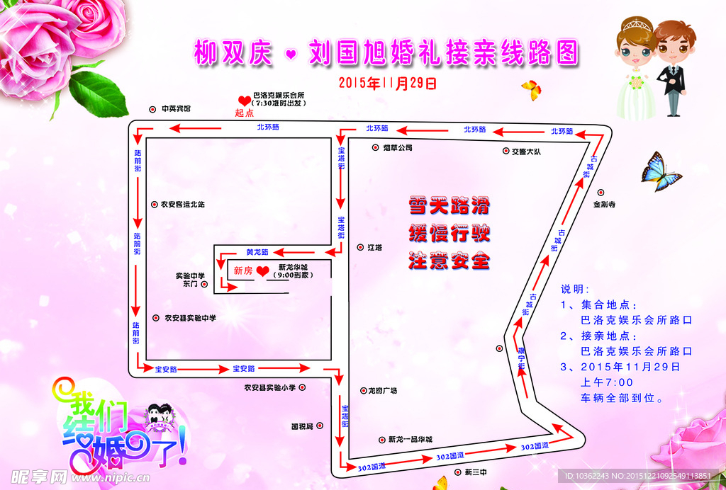 婚礼接亲路线图