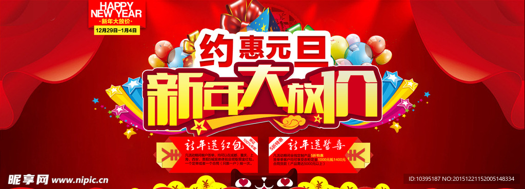 元旦促销海报新年大放价