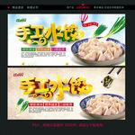 水饺海报