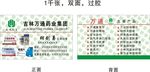 吉林万通药业名片