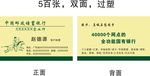 中国邮政储蓄银行名片