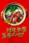 大闸蟹