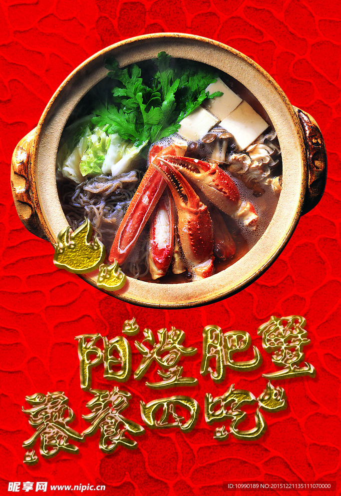 大闸蟹