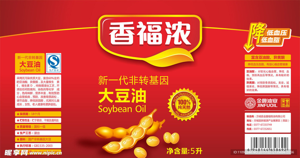 大豆油标签