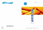 客户协议书