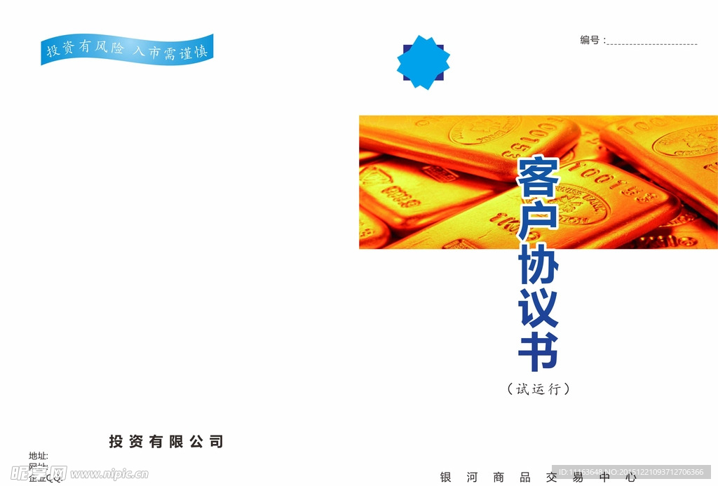 客户协议书