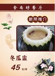 冬瓜盅海报
