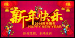 新年快乐