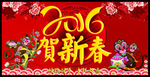 贺新春