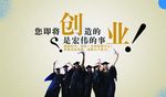 创业海报设计大学生创业