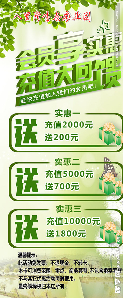 会员充值