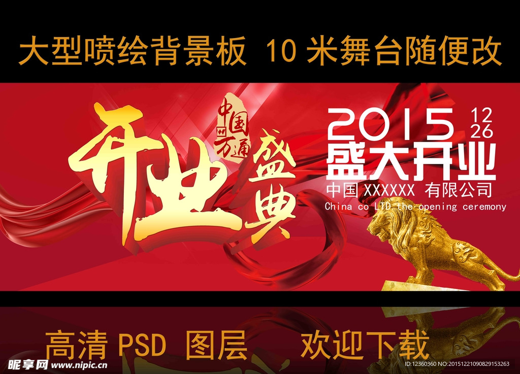 开业盛典