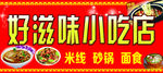 小吃店门头