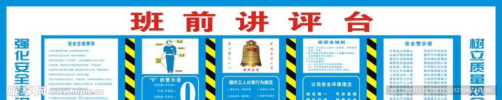 班前讲评台