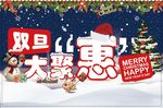 双旦大聚惠