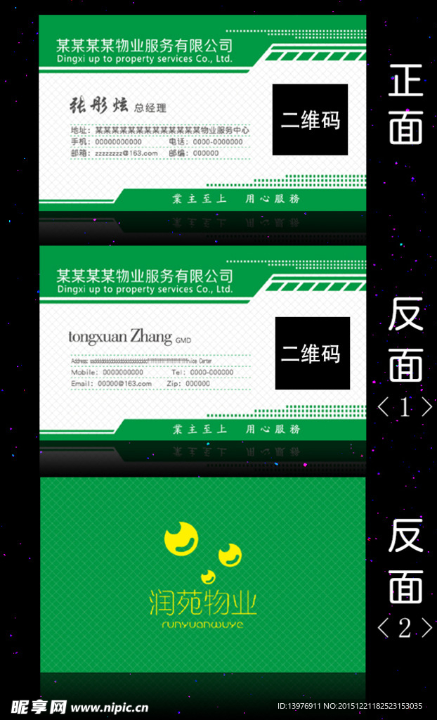 物业名片
