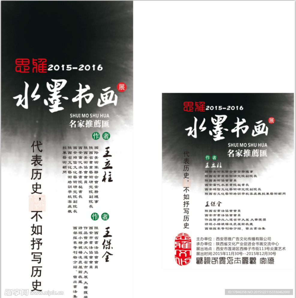 水墨书画