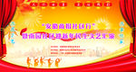 舞台背景幕布
