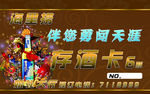 存酒卡