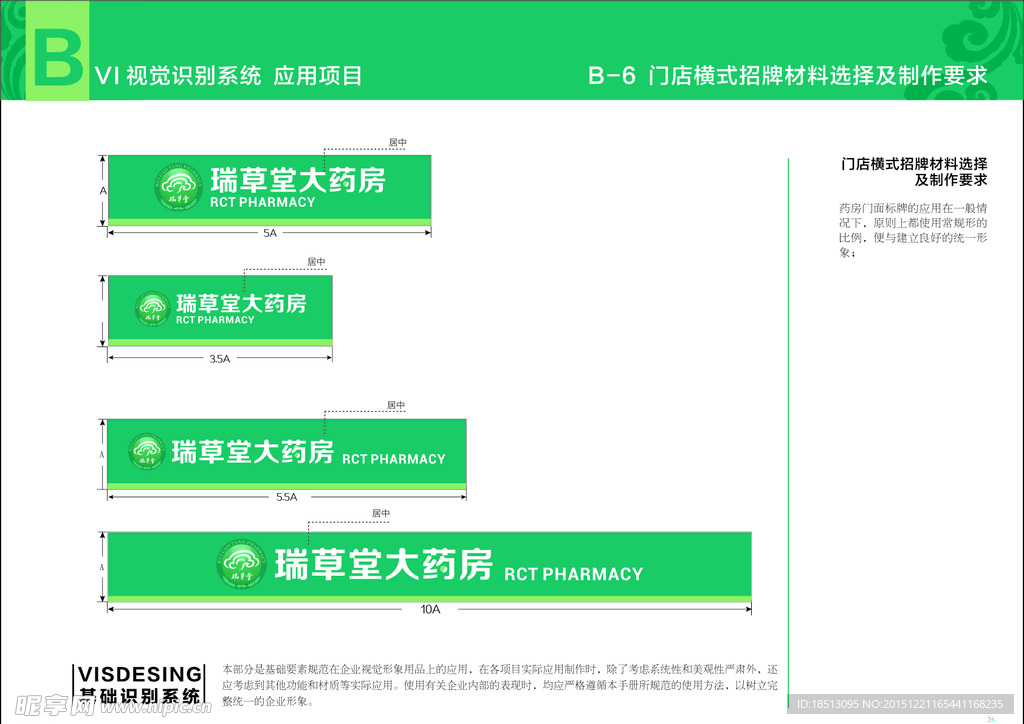 润草堂招牌