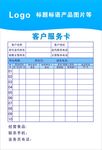 客户服务卡