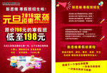元旦来袭
