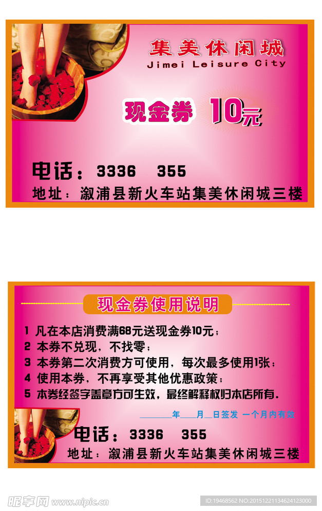 足沐代金券