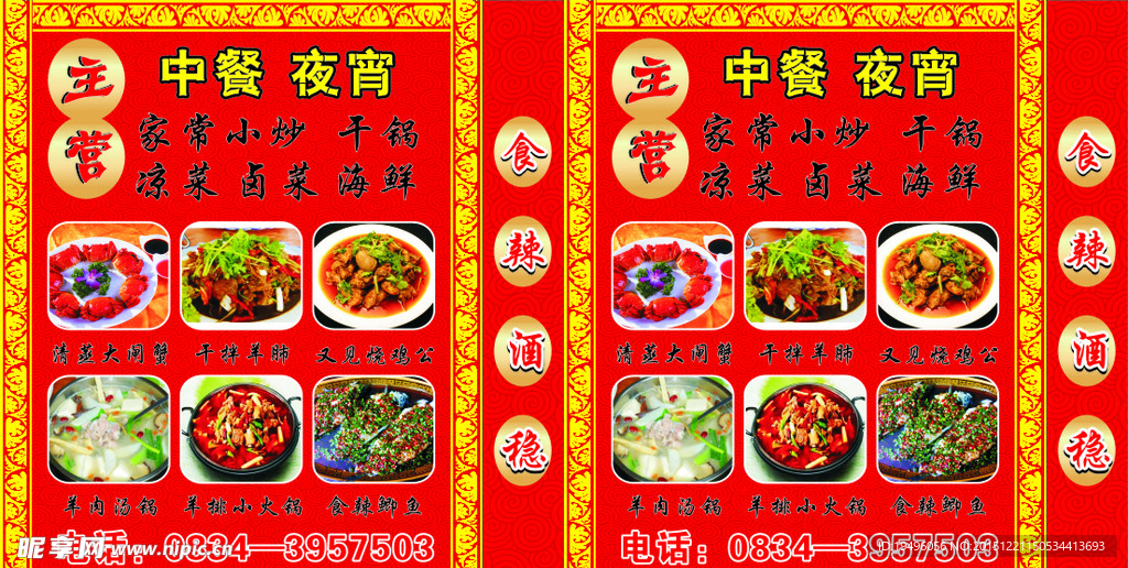 食辣酒稳 灯箱