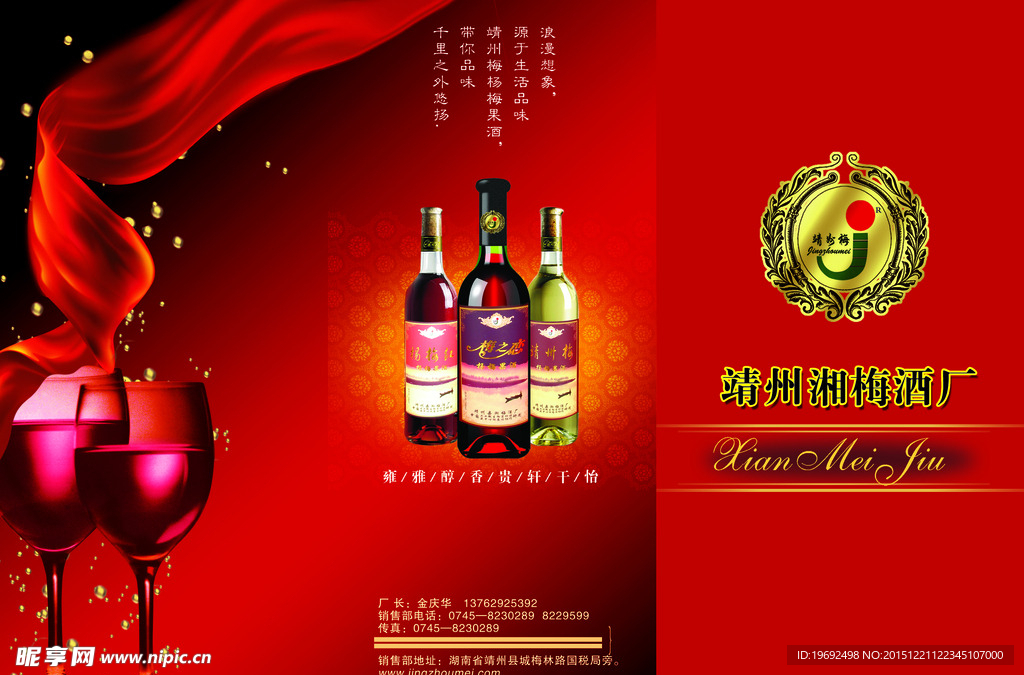 靖州湘梅酒厂海报