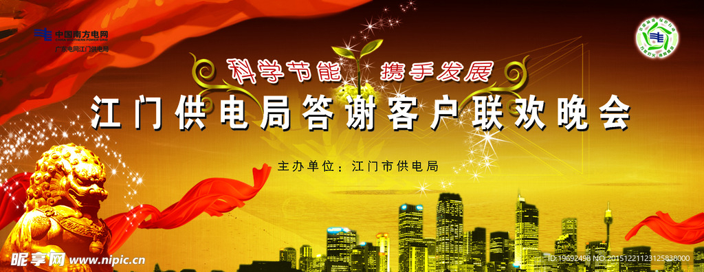 南方电网海报