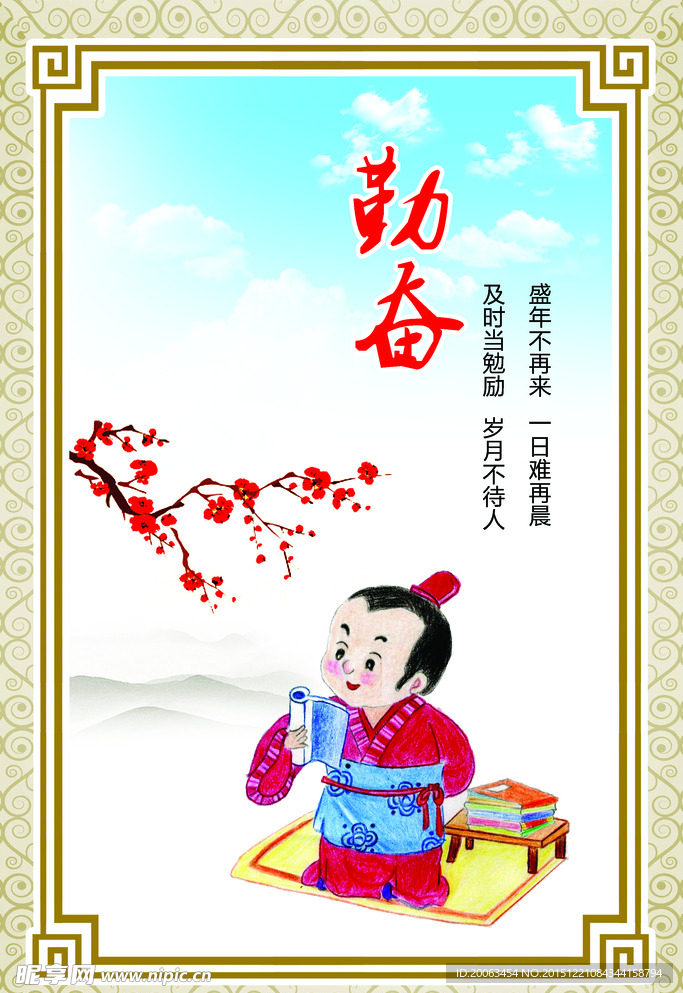 勤奋展板