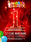 一周年庆