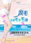 脱毛海报