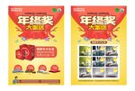 双虎家私元旦促销宣传单