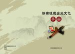 文化手册封面