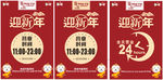 营业时间 新年