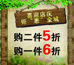 喜迎店庆钜惠全城