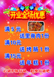 开业全场优惠海报