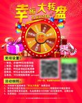 幸运大转盘  幸运大抽奖
