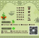 素食文化 美食文化 中国风海报