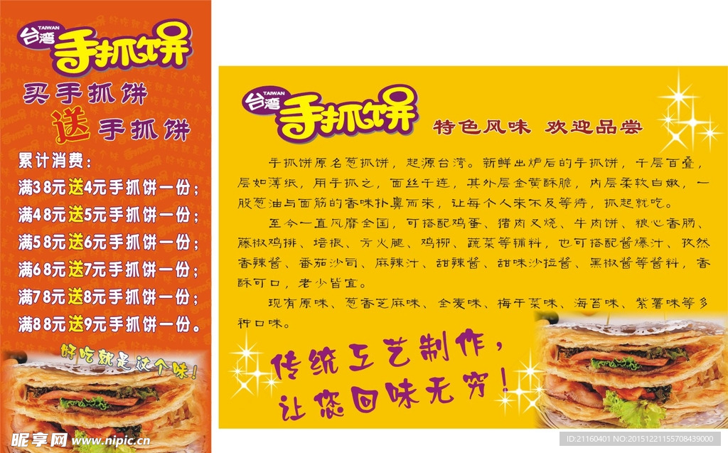 手抓饼