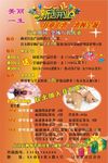 新店开业彩页