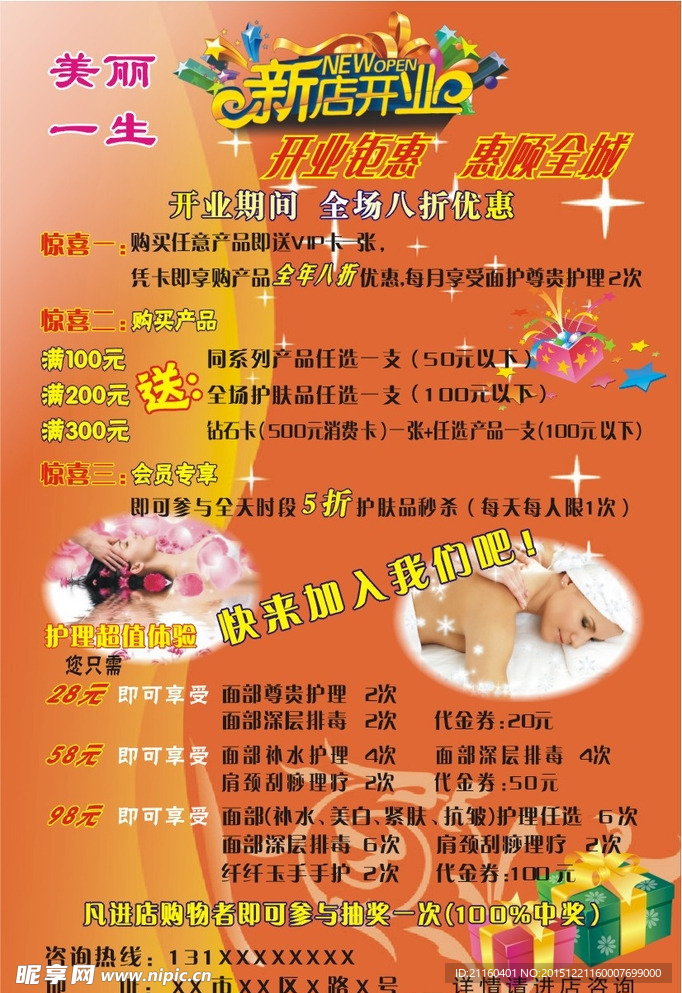 新店开业彩页