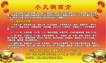 小火锅简介